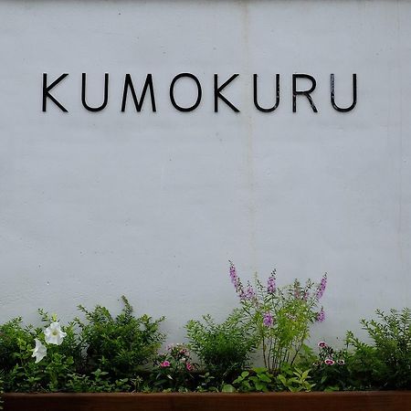 東勢 Kumokuru 雲山初露 預訂前需詳閱官網入住規定 Apartment Dongshi  Exterior photo